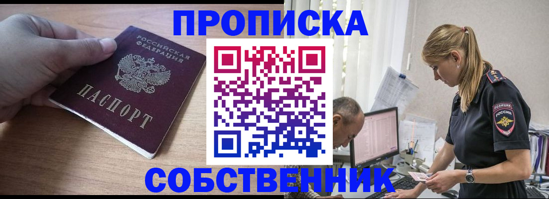 прописка ребенка в Дубне