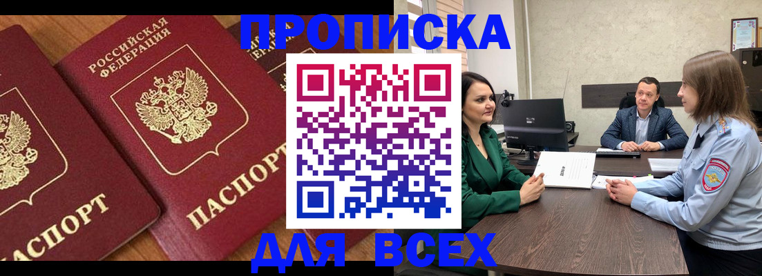 прописка законно в Дубне